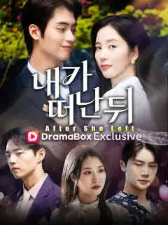 내가 떠난 뒤